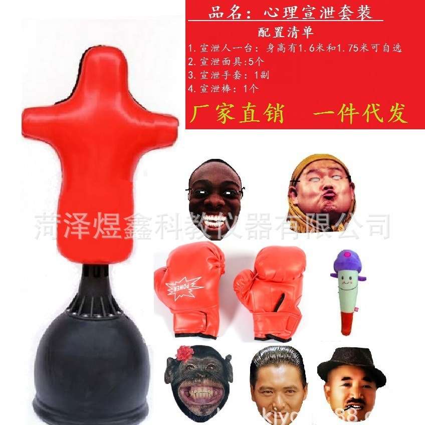 心理咨询室 心理设备厂家 宣泄人 心理宣泄套装