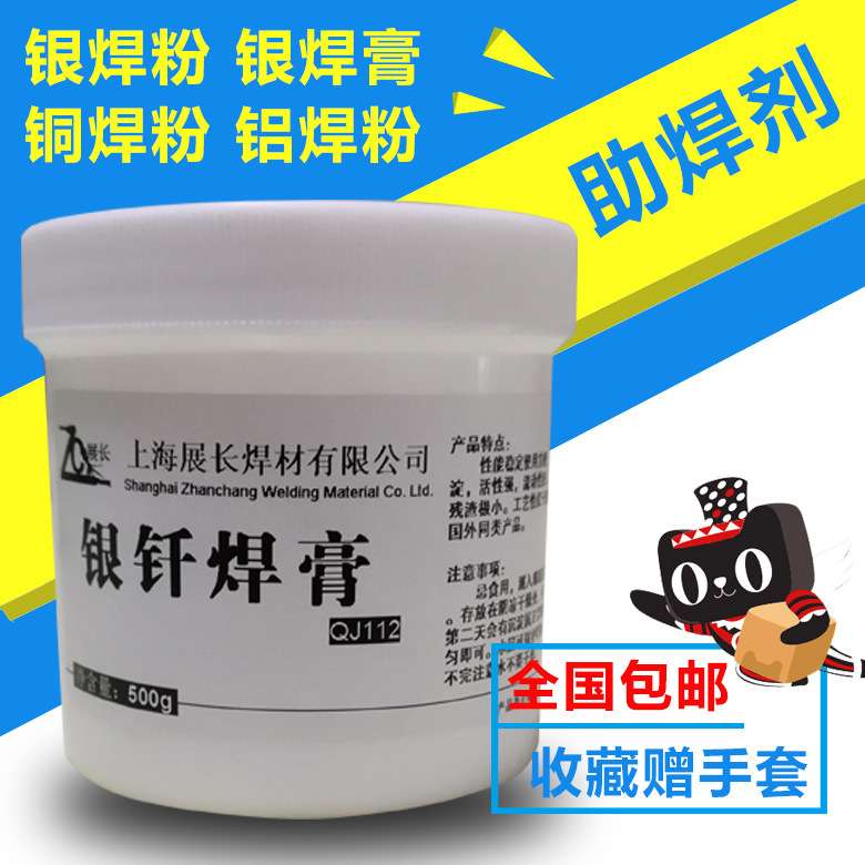 银钎焊剂 QJ102硼砂粉 银焊条助熔剂焊粉 银钎焊料助剂500g一桶