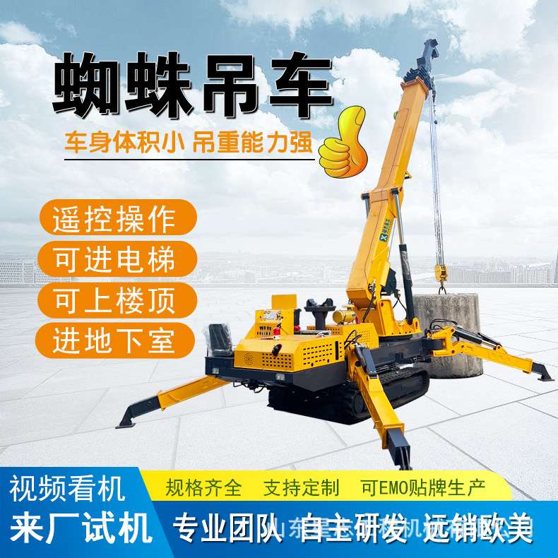 小型蜘蛛吊油电两用无线遥控起重机液压伸缩臂2T-12T吊车可移动