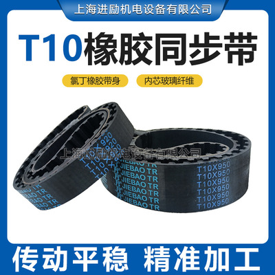 同步带T10X2600T10-2650T10-2770T10-2800T10-2850橡胶传动带