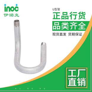 伊诺克厂家直销日标JIS不锈钢304螺纹管件U型管道