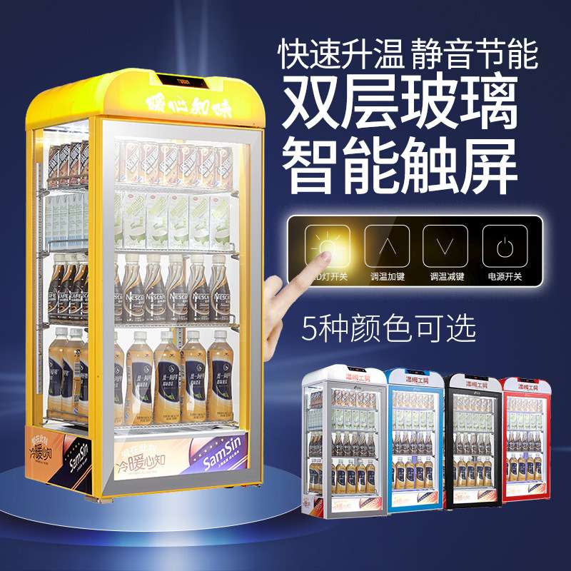 超市热饮机商用饮品加热保温展示饮料豆奶暖柜热奶柜家用立式小型