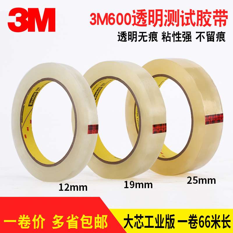 3M600测试胶带百格测试用于油墨和涂层附着力测试胶带3/4 25.4MM