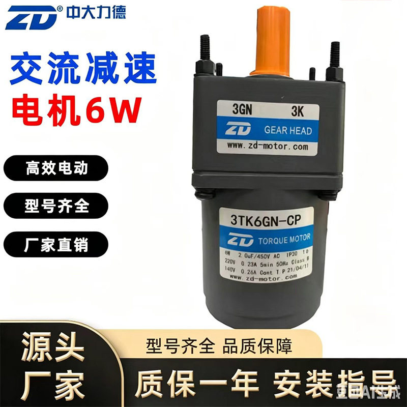 中大堵转马达交流减速电机6W力矩3TK6GN-CP收料机卷料机用电动