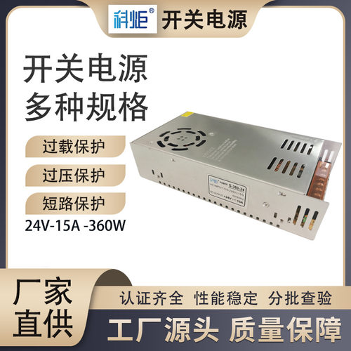 24V15A  360W风机款开关电源厂家直供价格实惠