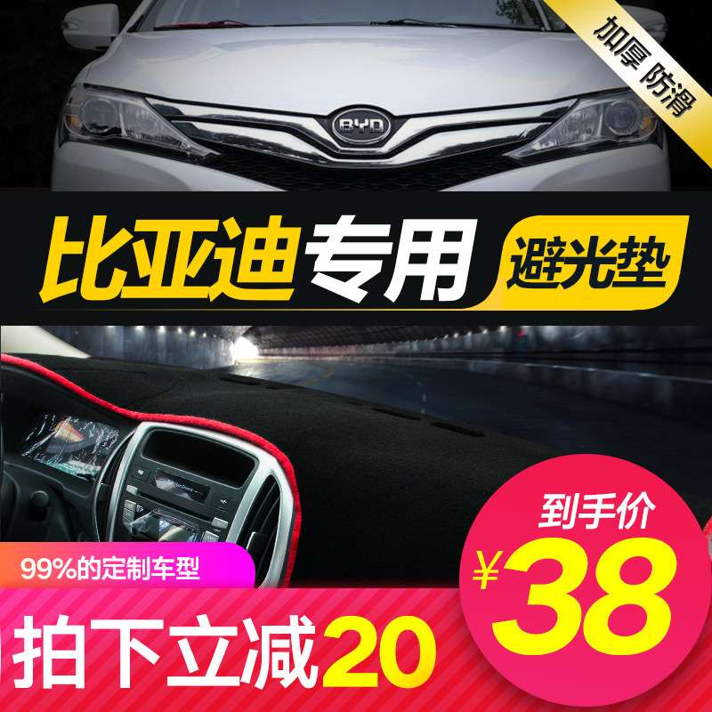专用于比亚迪f3唐宋max速锐s6s7宋pro中控台仪表盘遮阳防晒避光垫