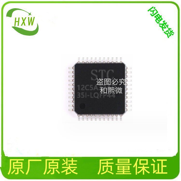 STC宏晶STC12C5A32AD-35I-LQFP44单片机MCU控制芯片