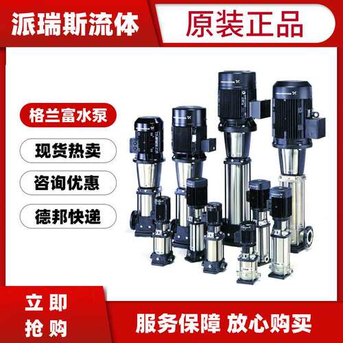 格兰富水泵CR CRI CRN10-1 2 3 4 5 6 7 8 9 10 12立式多级离心泵