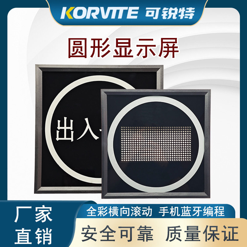 电动伸缩门固定显示屏专用LED滚动屏出入平安时间年月日可锐特