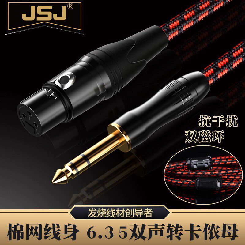JSJ金山角双磁环6.5转卡侬母音频线6.35大三芯转卡农母音响平衡线