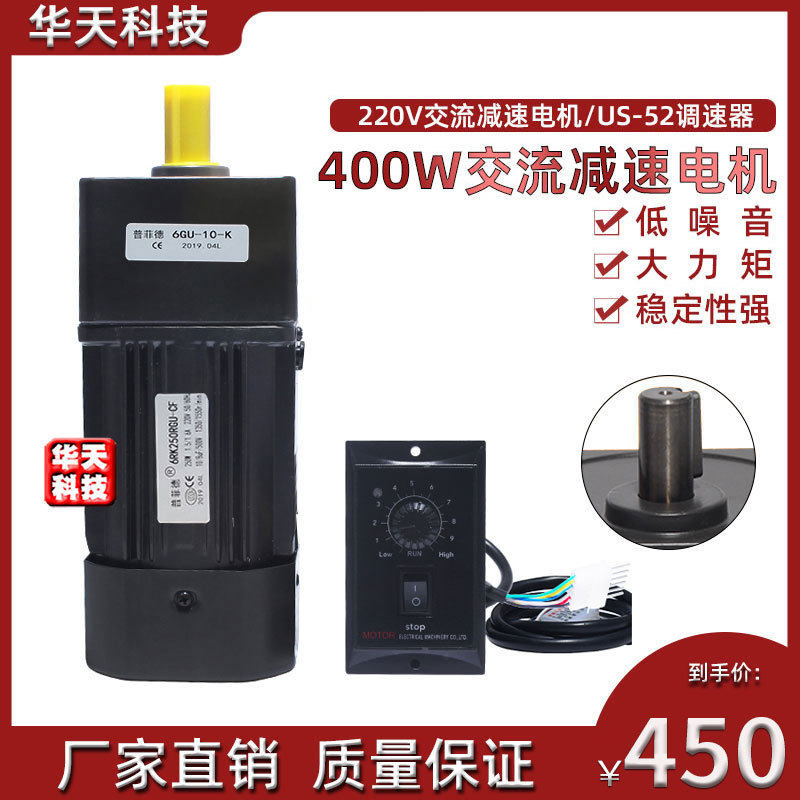普菲德交流异步调速电机400W减速齿轮电机马达220V大扭矩