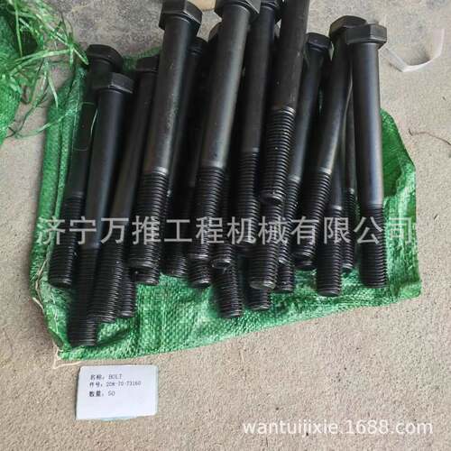挖掘机PC200-8 连杆螺栓  销轴螺栓20Y-70-32450