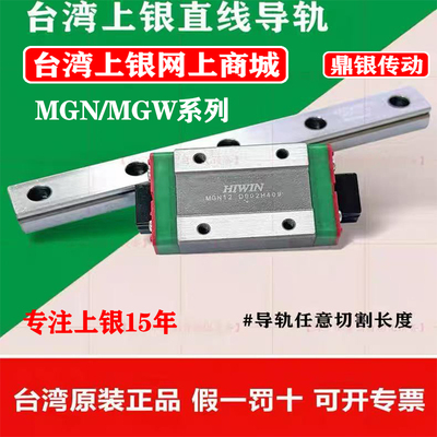 上银正品直线导轨滑块MGN/MGW