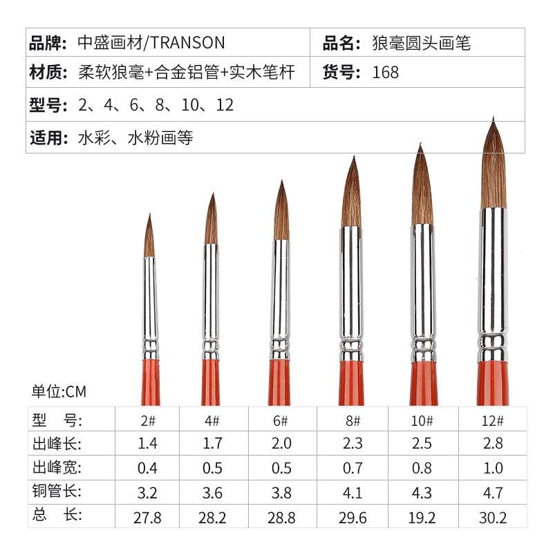 中盛画材 168双号红杆水粉水彩画笔狼毫圆头水彩笔水粉笔水粉套装
