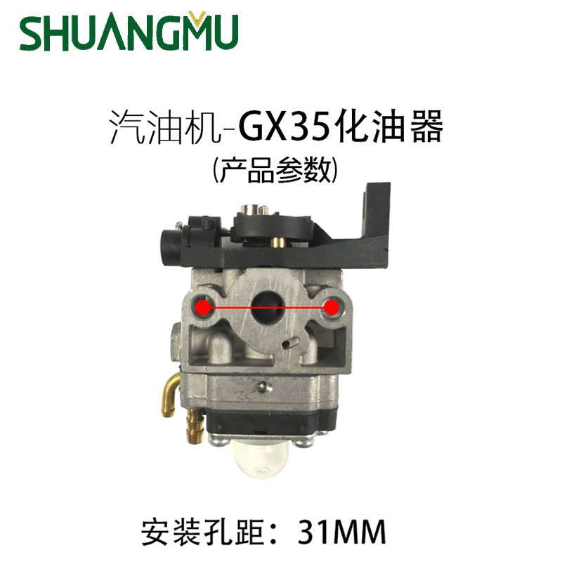 汽油机配件GX35化油器 割草机发动机零部件微耕机水泵动力化油器