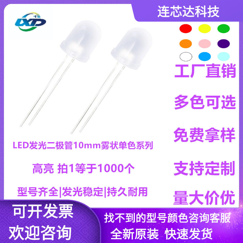 F10灯珠10mm圆头雾状红光LED灯珠10mm蓝光黄灯白光高亮发光二极