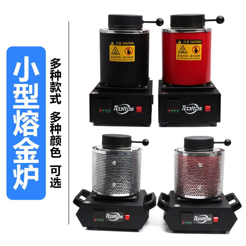 熔炼炉小型 融金炉 石墨坩埚高温加热金银熔炼金属铸造实验熔金炉