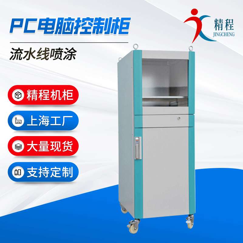 上海豪华蓝边pc电脑柜工业车间钢制组合PLC控制柜仿威图pc电脑柜