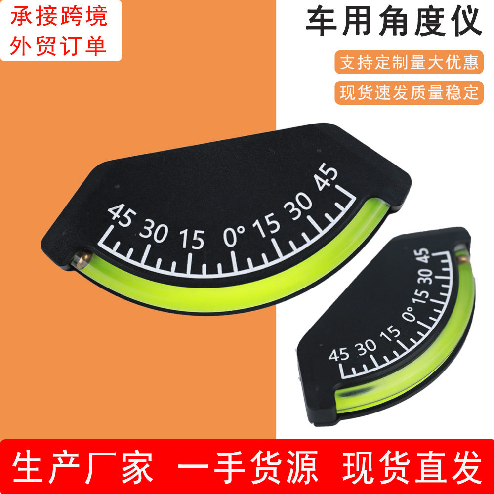 汽车车载坡度仪车用角度仪45-0-45°船用塑料倾斜角度仪水平仪