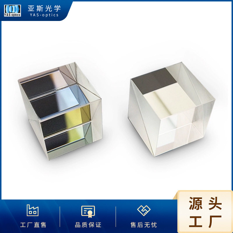 分光棱镜镜片透光率透镜显微镜高透光镜片