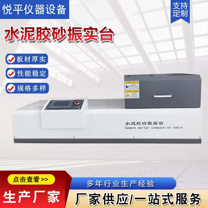 新标淮水泥胶砂/净浆搅拌机/振实台流动度测定仪厂家