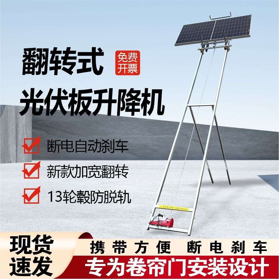 光伏板升降机电动玻璃门窗提升机便携移动式可翻转太阳能板上升机