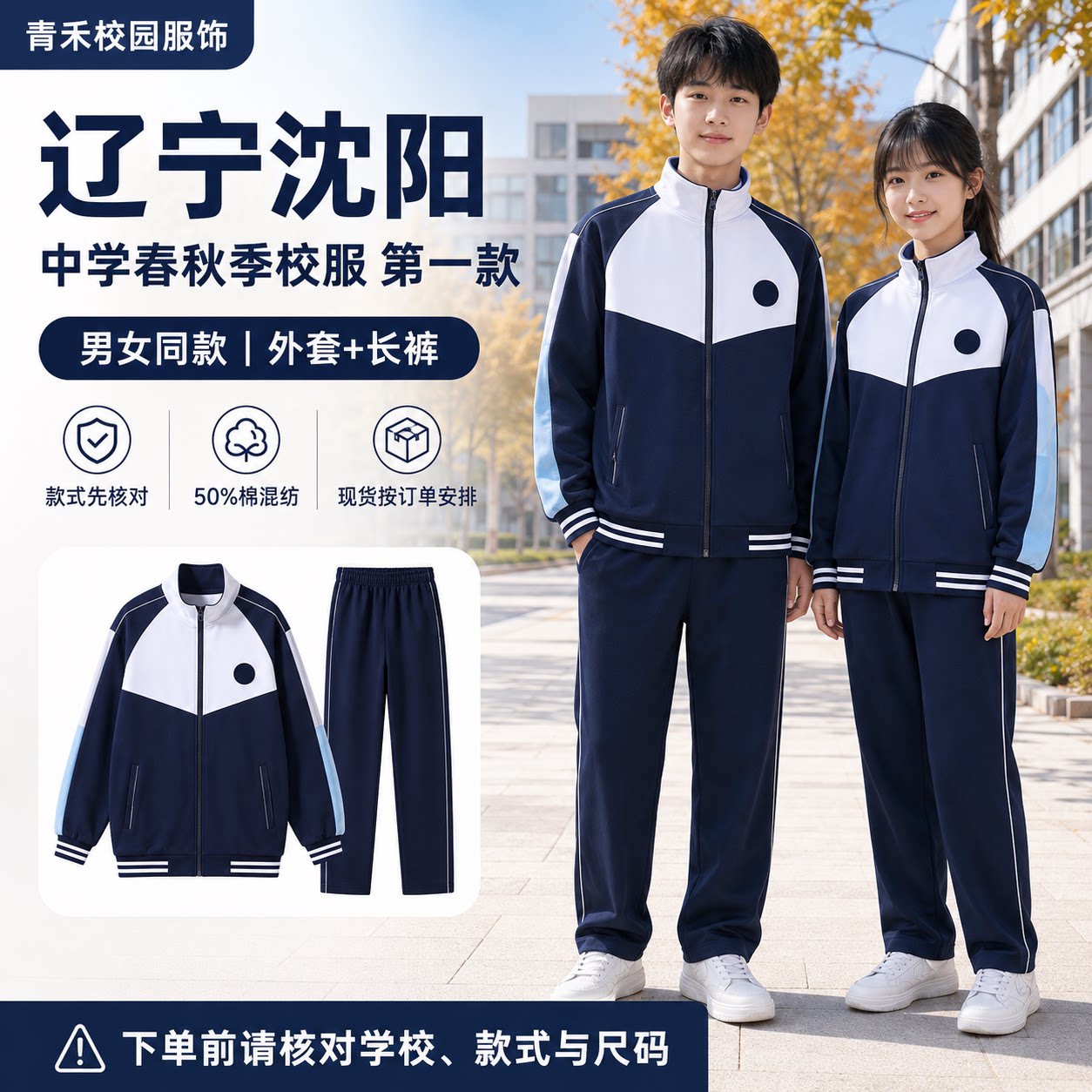 沈阳中学生春秋校服运动套装