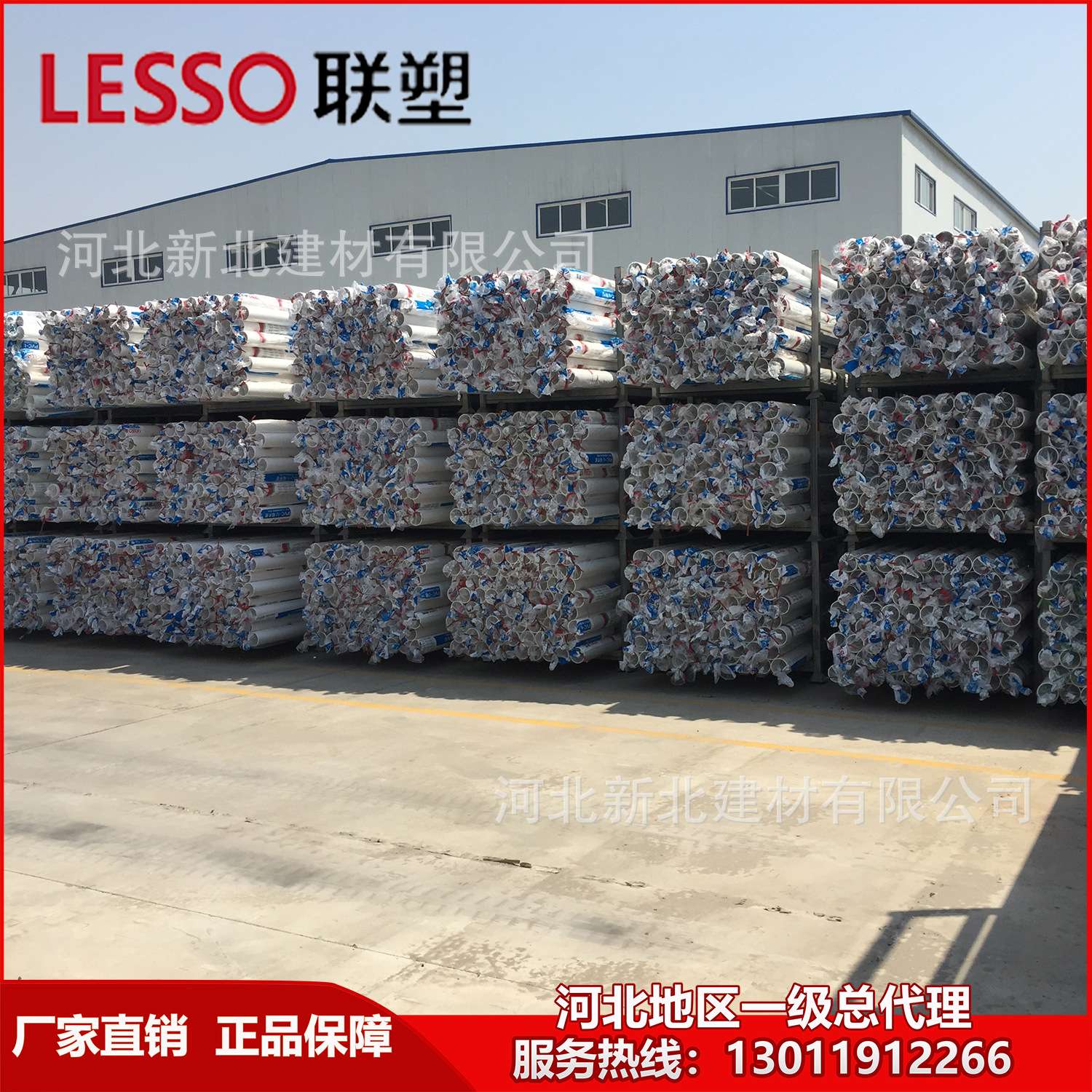 【现货供应】联塑牌PVC-U排水管A管 河北LESSO联塑管道
