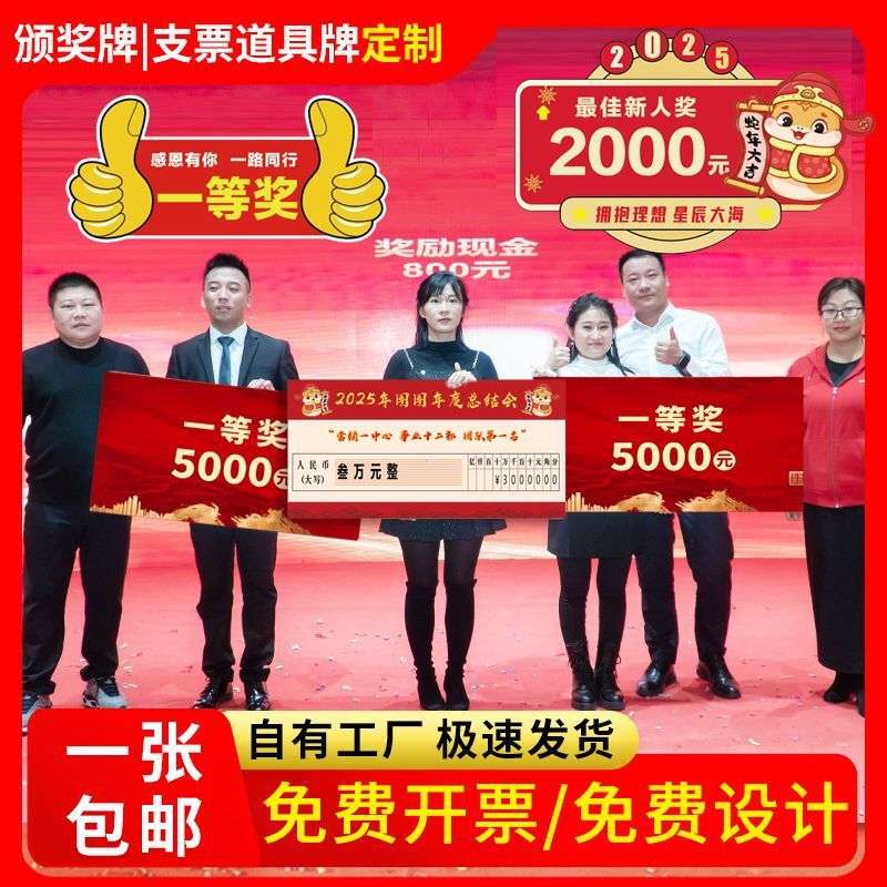 支票道具颁奖奖学金企业KT展板拍照年会奖金手举牌颁奖活动奖
