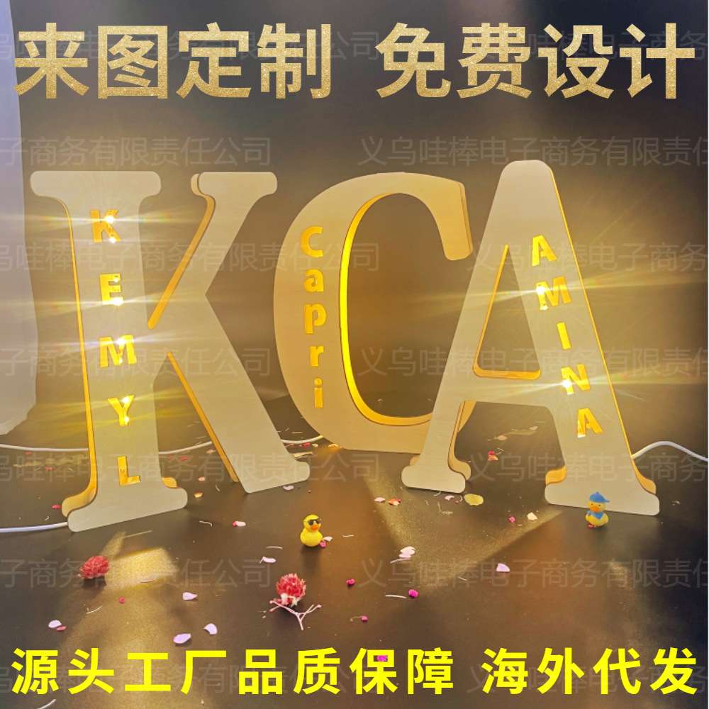 创意个性英文字母灯镂空发光新奇特木质小夜灯LED装饰壁灯刻名字