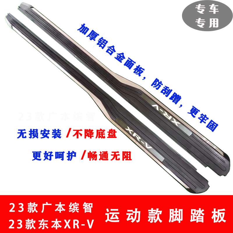 2023款缤智XRV脚踏板23款XRV缤智防撞侧踏板缤智XRV迎宾踏板加厚