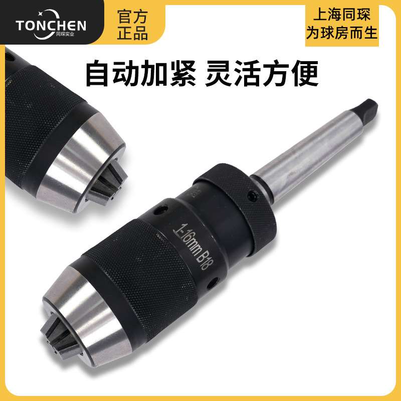 同琛自锁紧钻夹头修杆机车床配件工具快速修杆打孔结实耐用方便