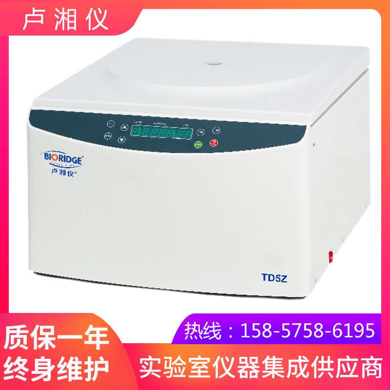 上海卢湘仪TD5Z 自体脂肪移植离心机