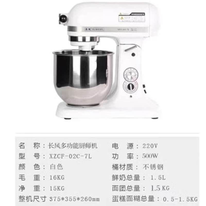 长风鲜奶机7升商用台式厨师机打蛋机家用奶油打发机搅拌机XZCF-02