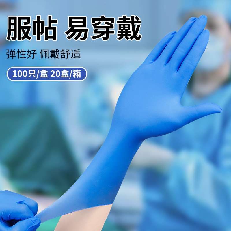12寸加长加厚耐用丁腈手套 蓝色防水防滑耐磨医生用防护检查手套