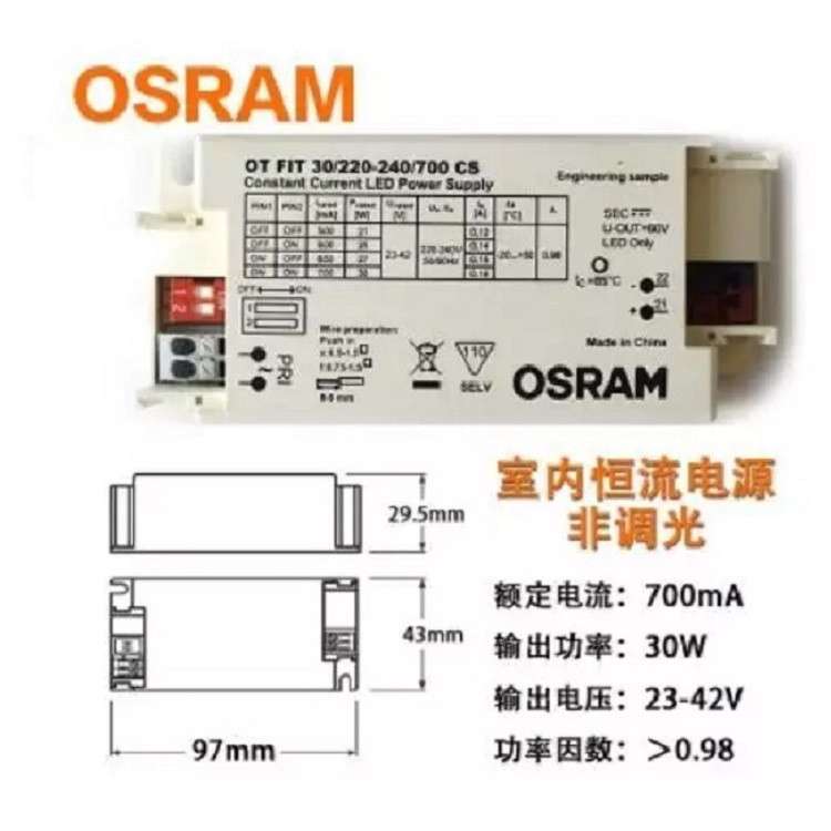 欧司朗灯具 OSRAMOT-FIT室内无频闪恒流700MA调光电源20W~40W