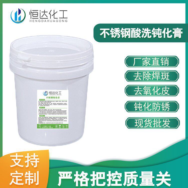 不锈钢酸洗膏304清洗膏316钝化膏去除锈斑焊缝不锈钢酸洗清洁剂