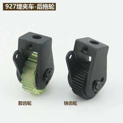 兄弟B927 928埋夹机拖布轮粗细齿胶轮平胶轮铁齿轮埋夹机上拖轮