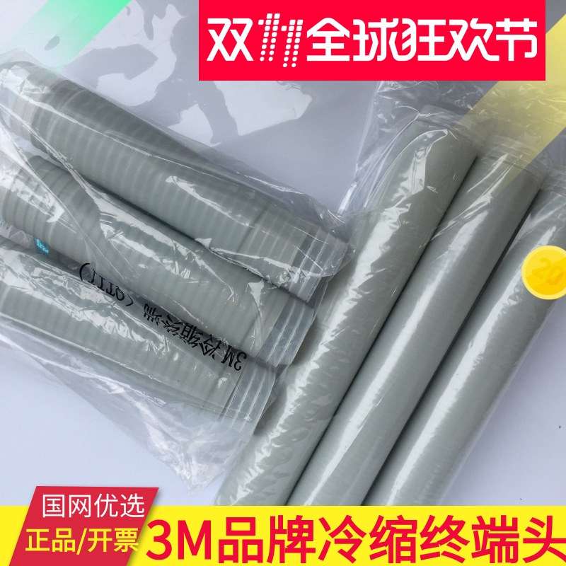 3M冷缩电缆终端头10KV高压中间接头户内5625-G户外56023PST-G现货