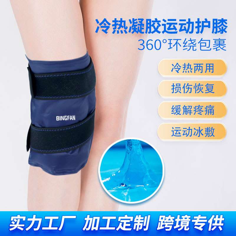 跨境加大冰敷运动护具护膝降温膝盖凝胶护膝冷热敷护膝冰垫