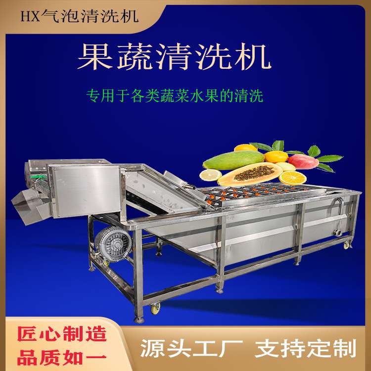 商用大型果蔬气泡清洗机萝卜土豆清洗设备辣椒香葱清洗加工流水线