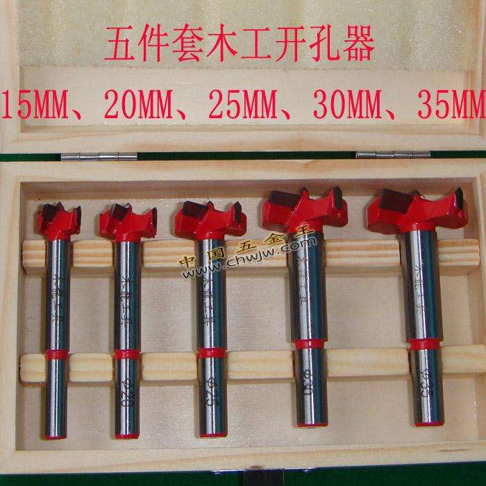 5PC精品木工开孔器木材塑料夹板门锁打孔取孔钻头铰链开孔器