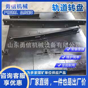 全自动轨道转盘铁路货运转向机械轨道车掉头电动旋转平台道岔转盘