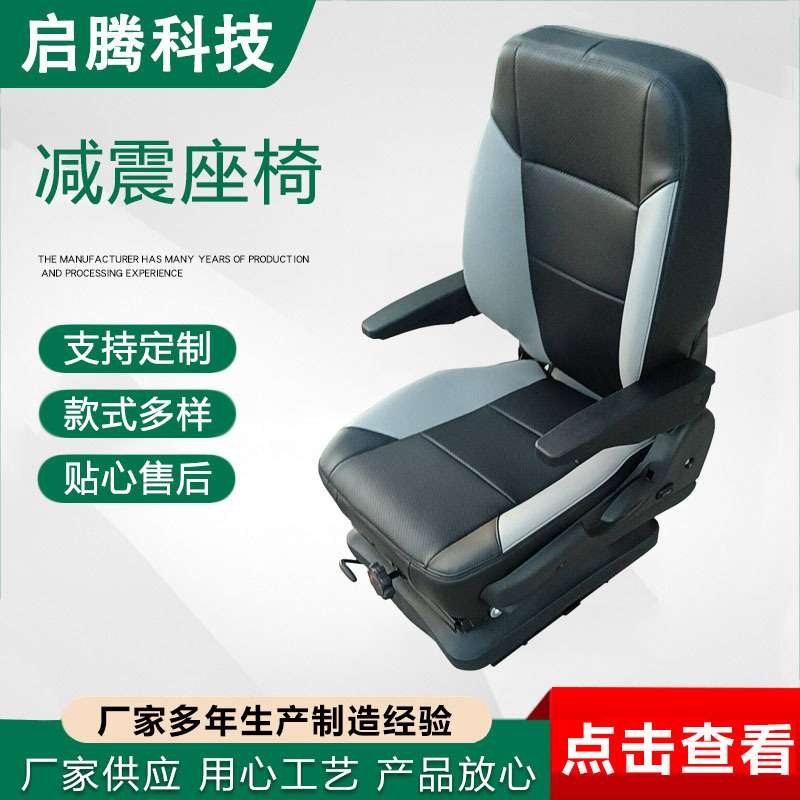 悬浮座椅减震座椅模拟动车座椅仿真机车司机座椅加工各种汽车座椅