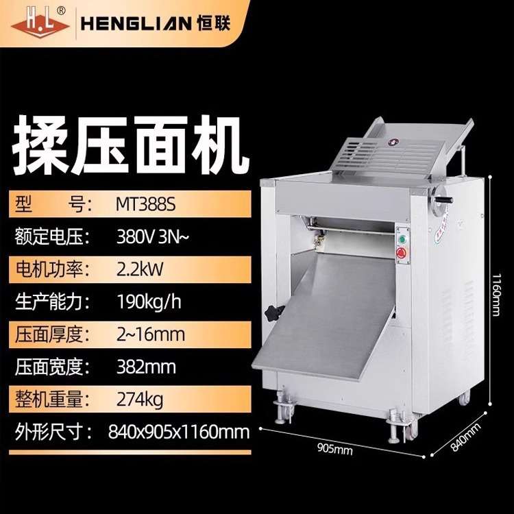 恒联MT320揉压面机全自动挂面机薄饼面机擀面揉面一体商用