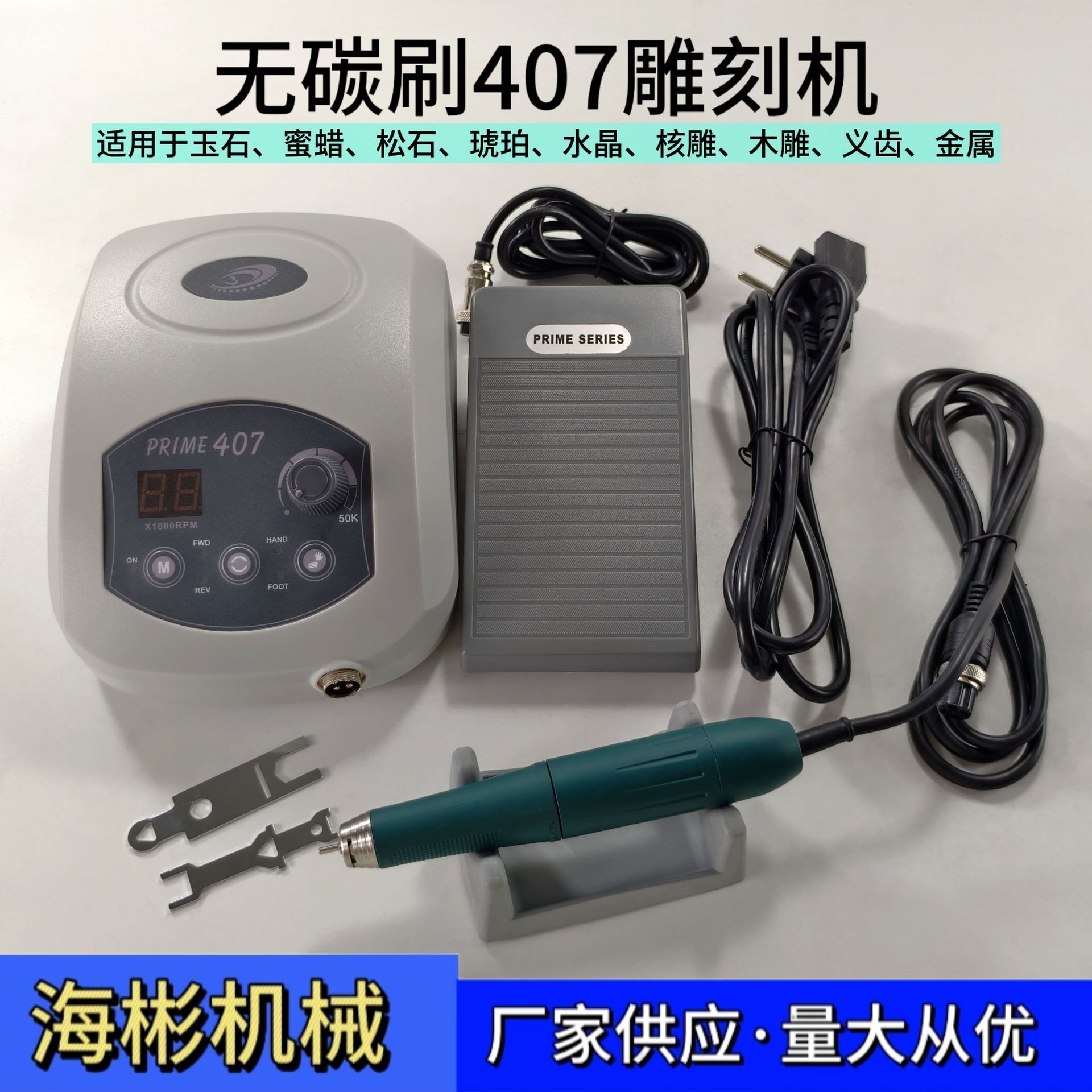 无碳刷407雕刻机木雕玉雕核雕手工精细抛光加工设备锤子画雕刻机图片