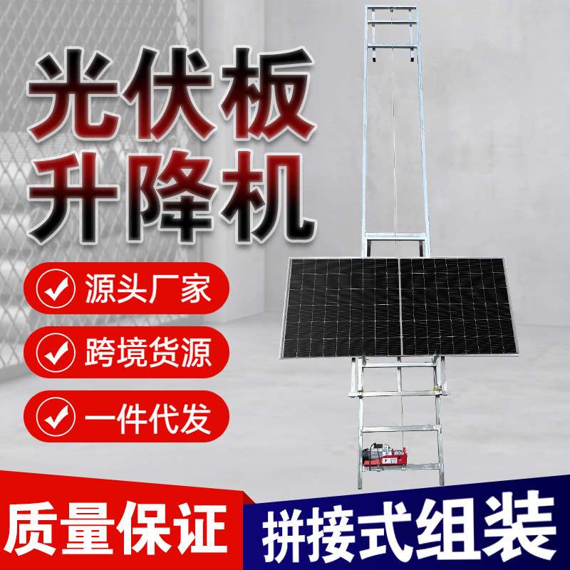 光伏板微型便携上料升降机玻璃门窗电动小型升降吊机吊砖起重机