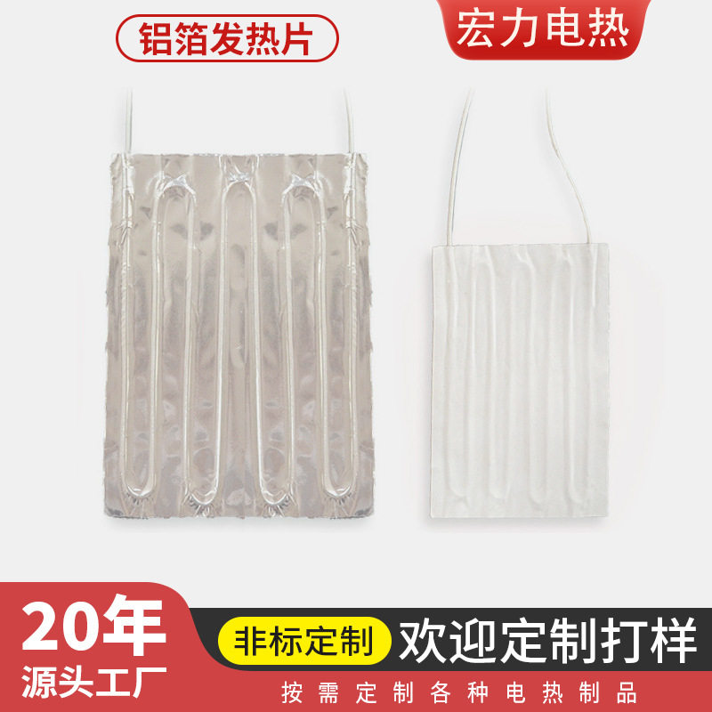 铝箔发热板冬季电热铝箔发热片洗脚盆电热片加热器电加热片