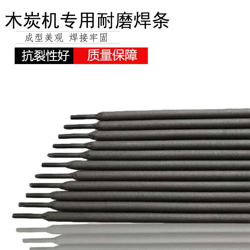 创惠焊材160木炭机用耐磨焊条焊接磨损机械零件用碳化钨堆焊焊条