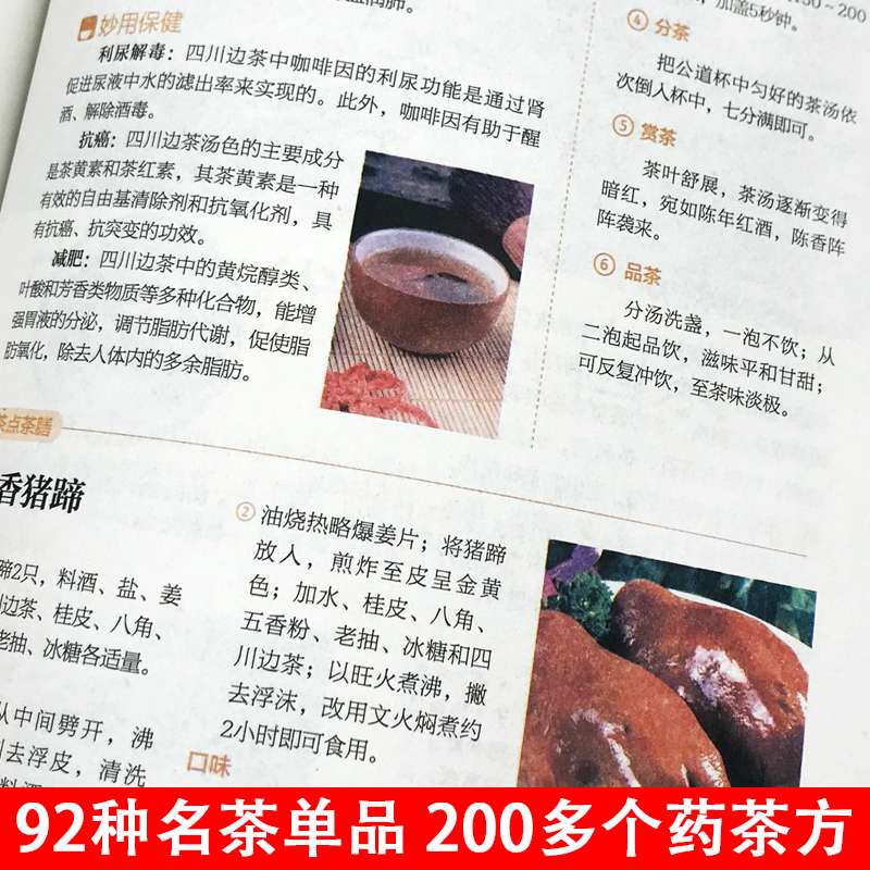 中国茶全图鉴茶经学茶花茶大碗茶学做茶世界美食世界文化
